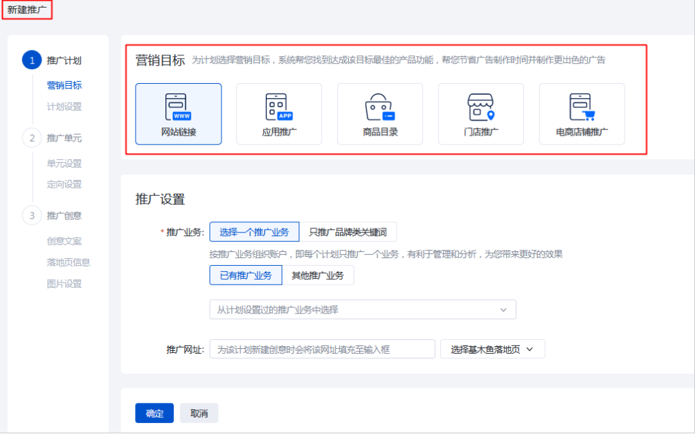 百度搜索推广：新建推广计划