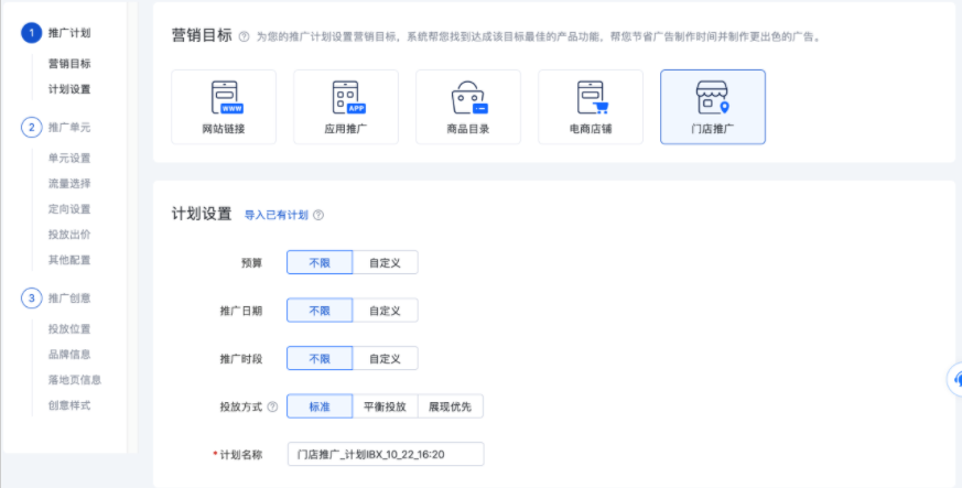 百度信息流广告投放：门店推广